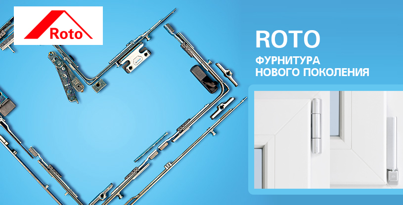 Противовзломные элементы Roto